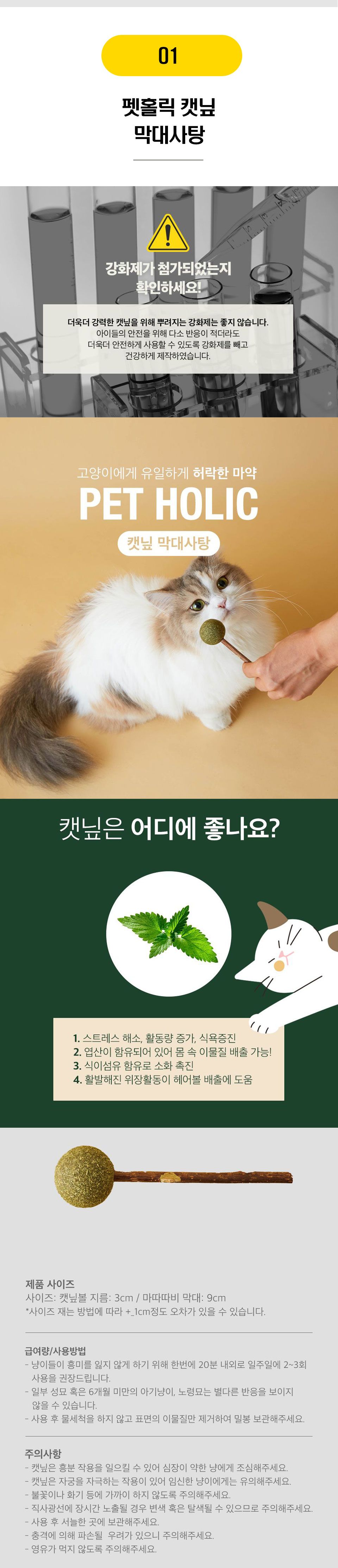  펫홀릭 캣닢/마따따비 3종 [모음] 2번째