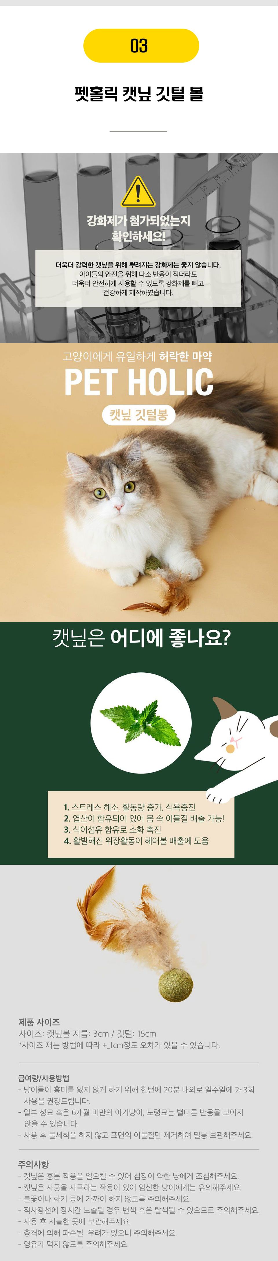  펫홀릭 캣닢/마따따비 3종 [모음] 4번째