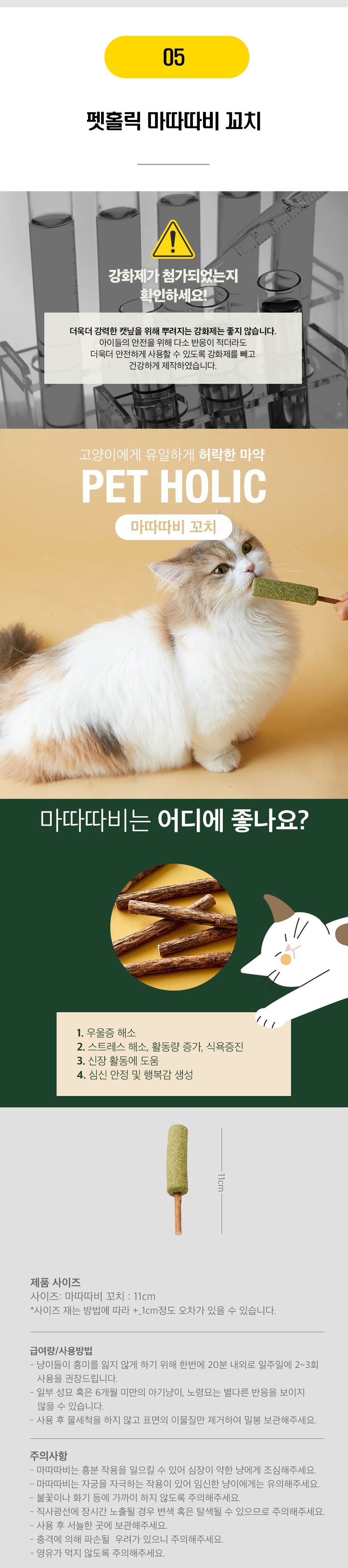  펫홀릭 캣닢/마따따비 3종 [모음] 6번째