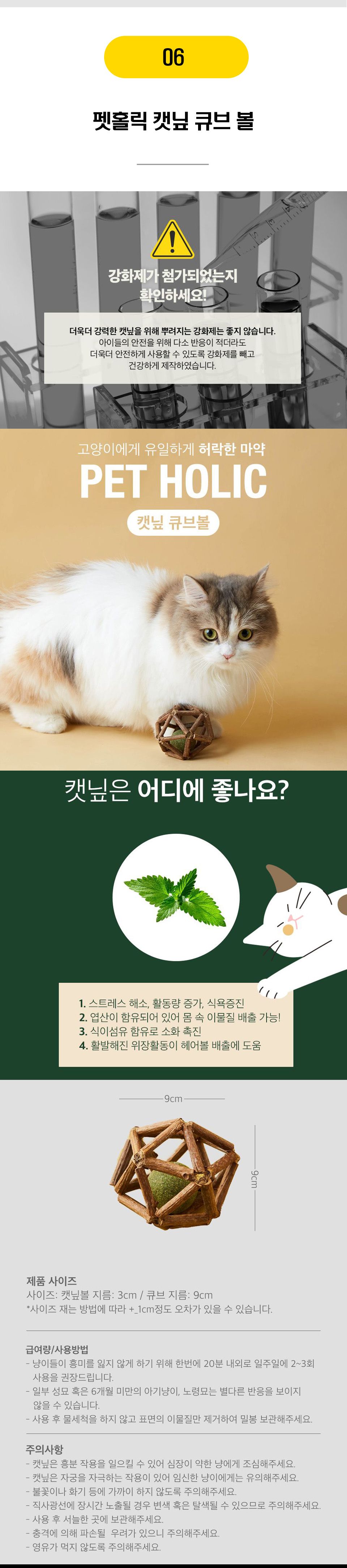  펫홀릭 캣닢/마따따비 3종 [모음] 7번째
