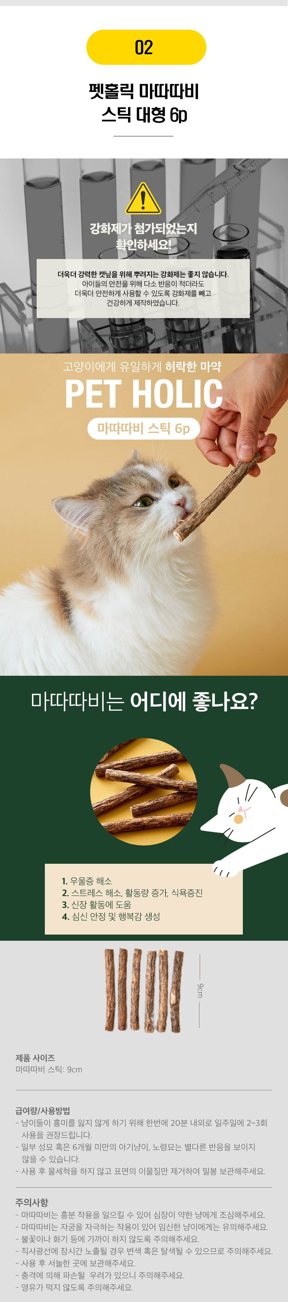  펫홀릭 캣닢/마따따비 3종 [모음] 3번째