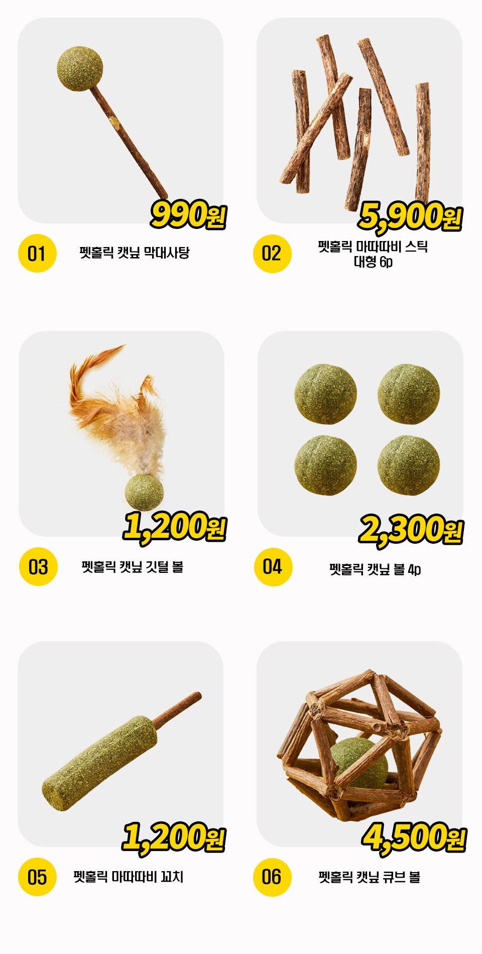  펫홀릭 캣닢/마따따비 3종 [모음] 1번째