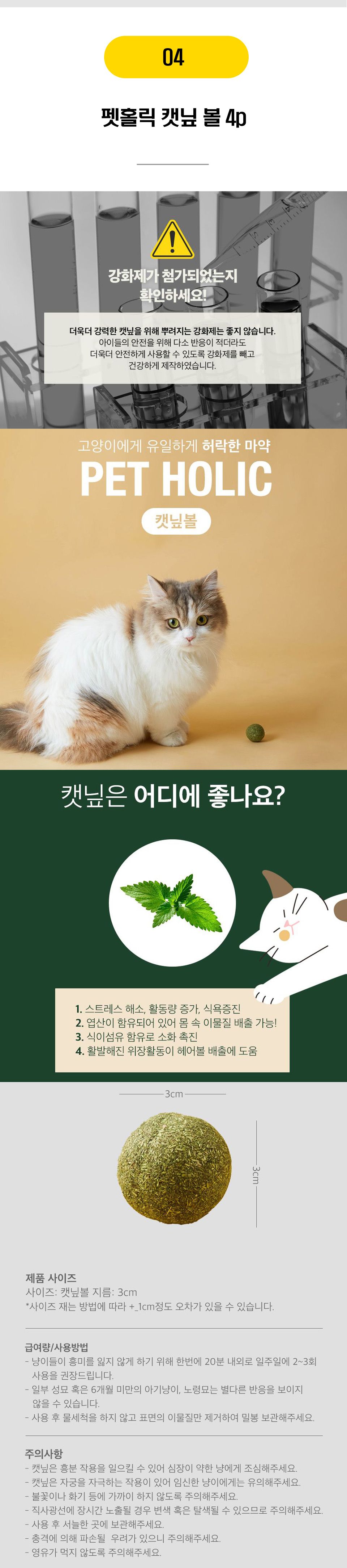  펫홀릭 캣닢/마따따비 3종 [모음] 5번째