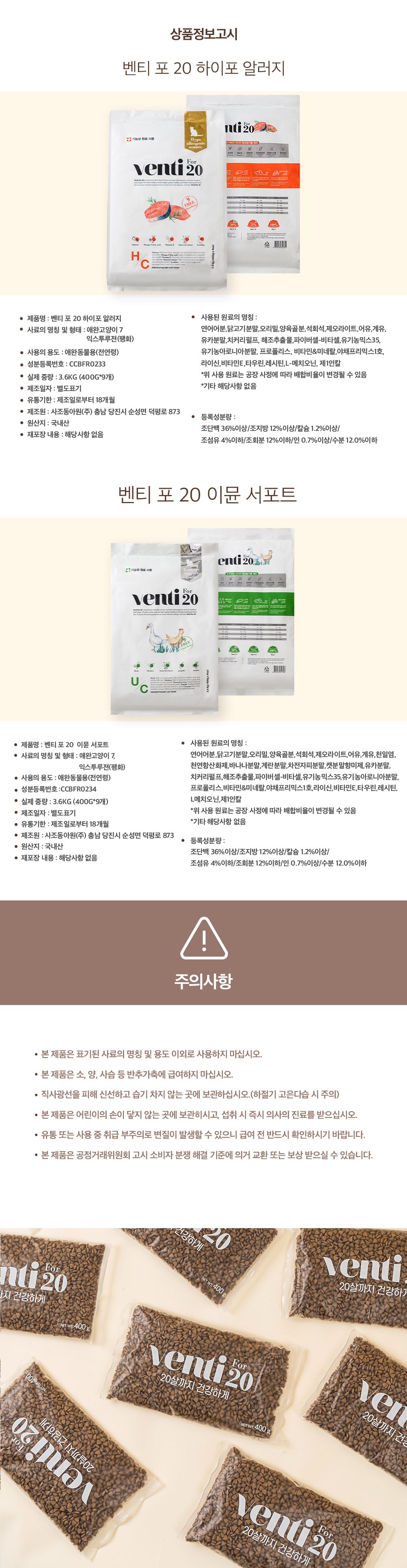 [심쿵펫페어]벤티 포 20 캣 이뮨서포트 3.6kg  8번째