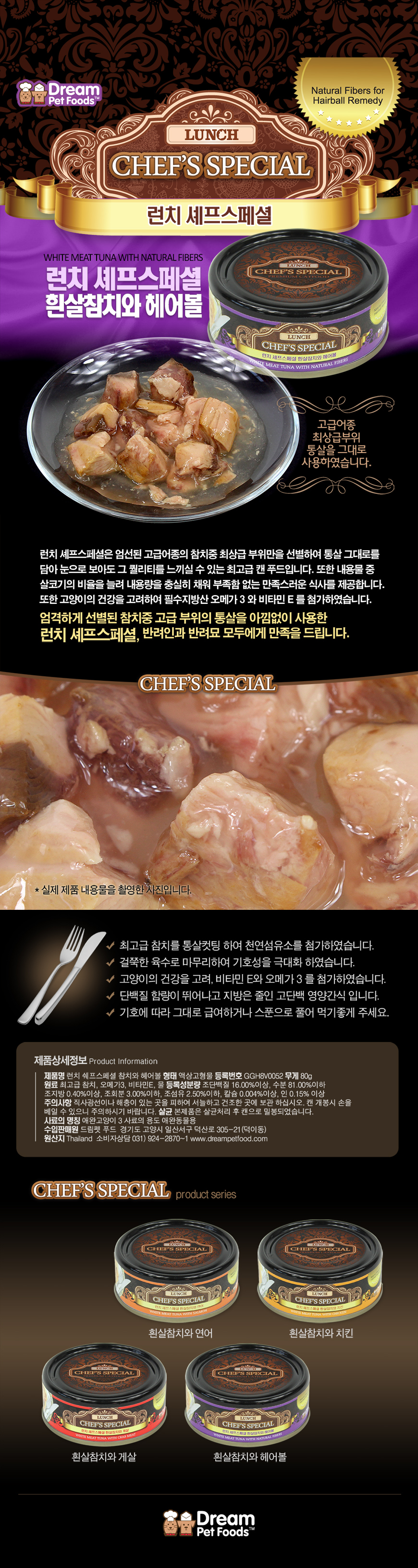 [심쿵펫페어]런치셰프 캣 흰살참치&헤어볼 캔 80g 1번째