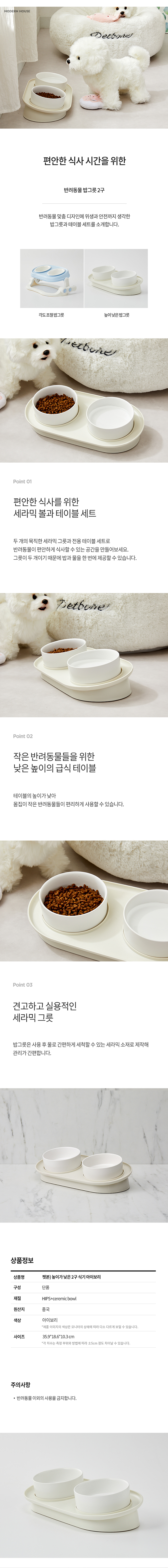 [무료배송] 모던하우스 독 높이가 낮은 2구 식기 아이보리 1번째