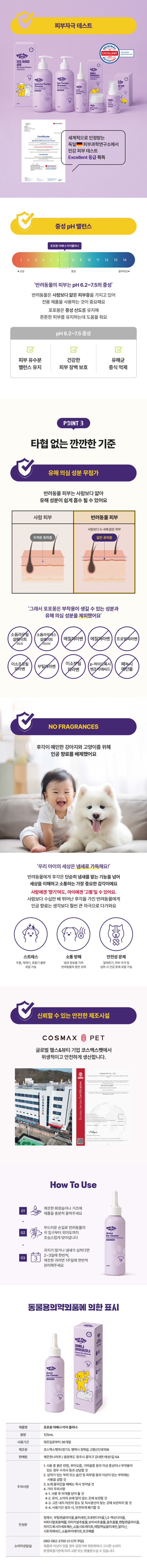 [무료배송] 포포몽 아베나 이어클리너 125ml 3번째