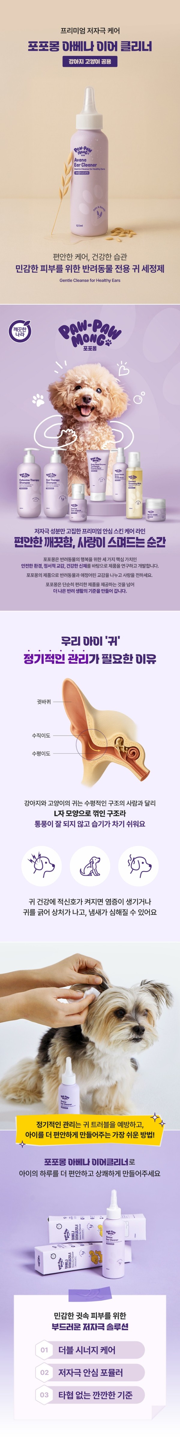 [무료배송] 포포몽 아베나 이어클리너 125ml 1번째