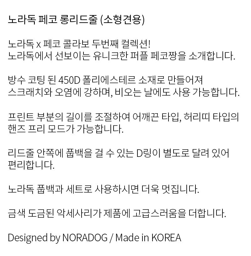 [무료배송] 노라독 페코 핑크 핸즈프리 롱리드줄 폭25mm 소형견용 3번째