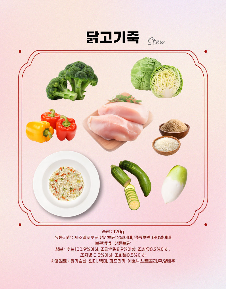 [NEW신상][무료배송] 견우재 강아지 죽 7종 스튜 화식 건강식 보양식 4번째
