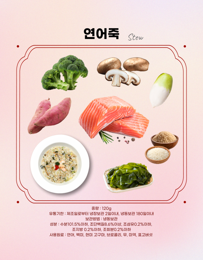 [NEW신상][무료배송] 견우재 강아지 죽 7종 스튜 화식 건강식 보양식 10번째