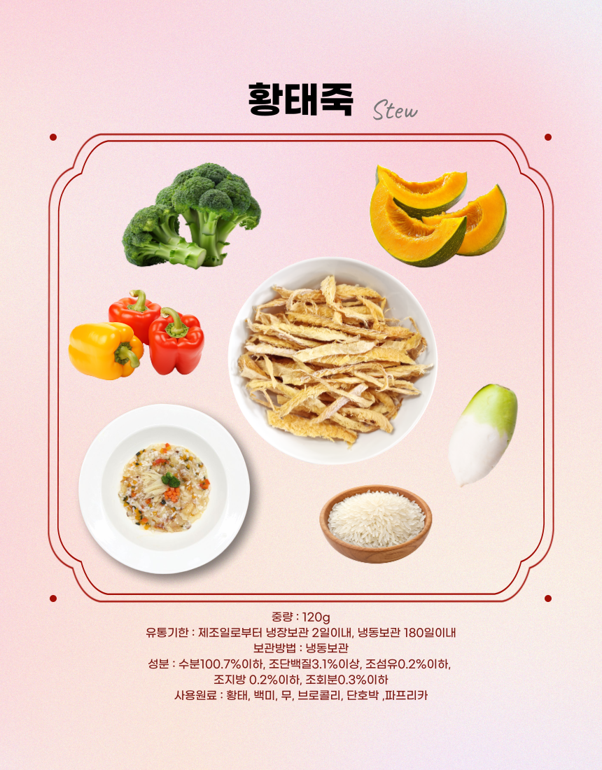 [NEW신상][무료배송] 견우재 강아지 죽 7종 스튜 화식 건강식 보양식 7번째
