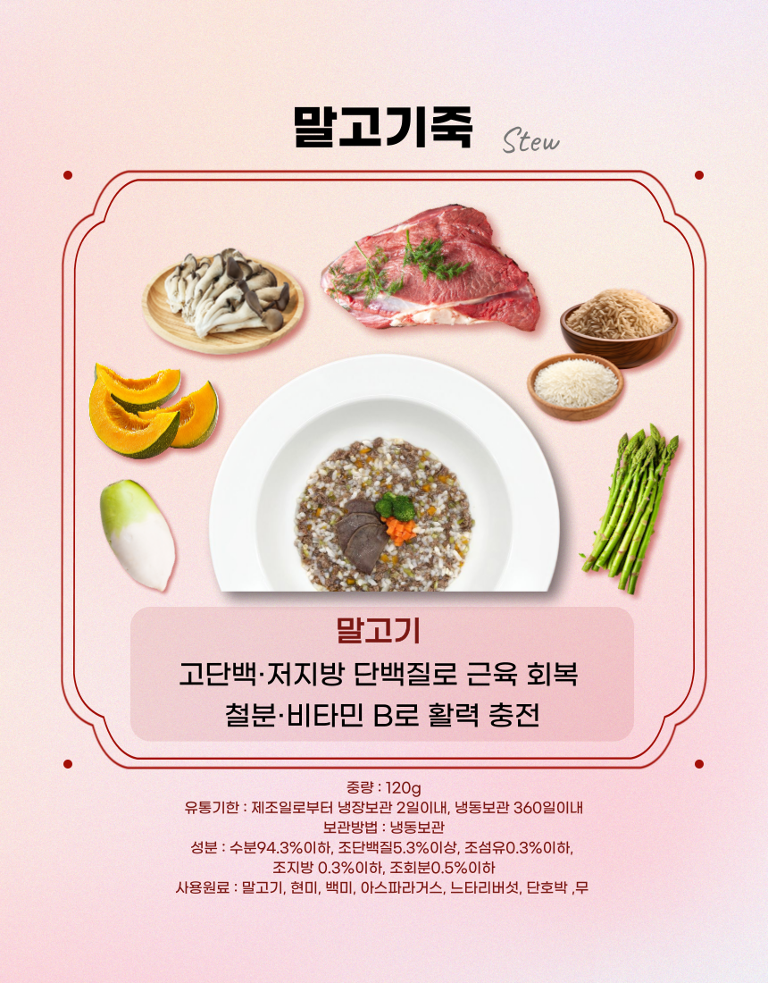 [NEW신상][무료배송] 견우재 강아지 죽 7종 스튜 화식 건강식 보양식 8번째