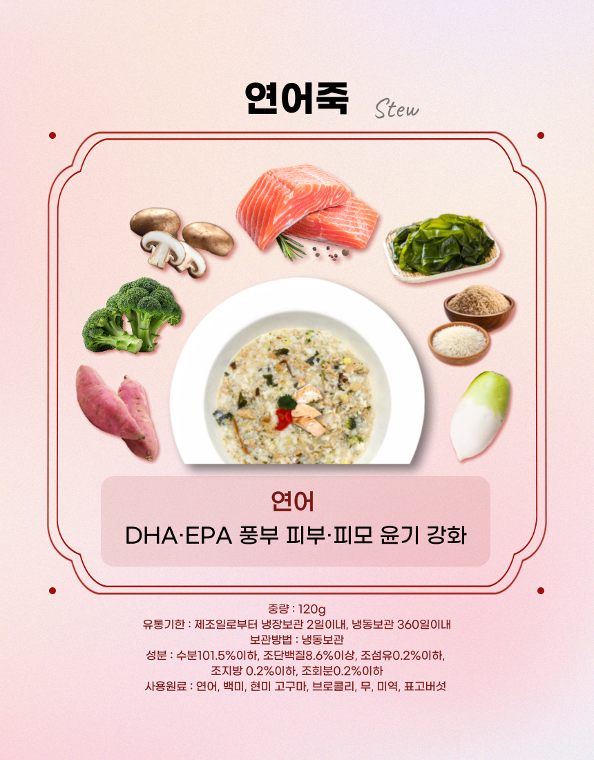 [NEW신상][무료배송] 견우재 강아지 죽 7종 스튜 화식 건강식 보양식 10번째