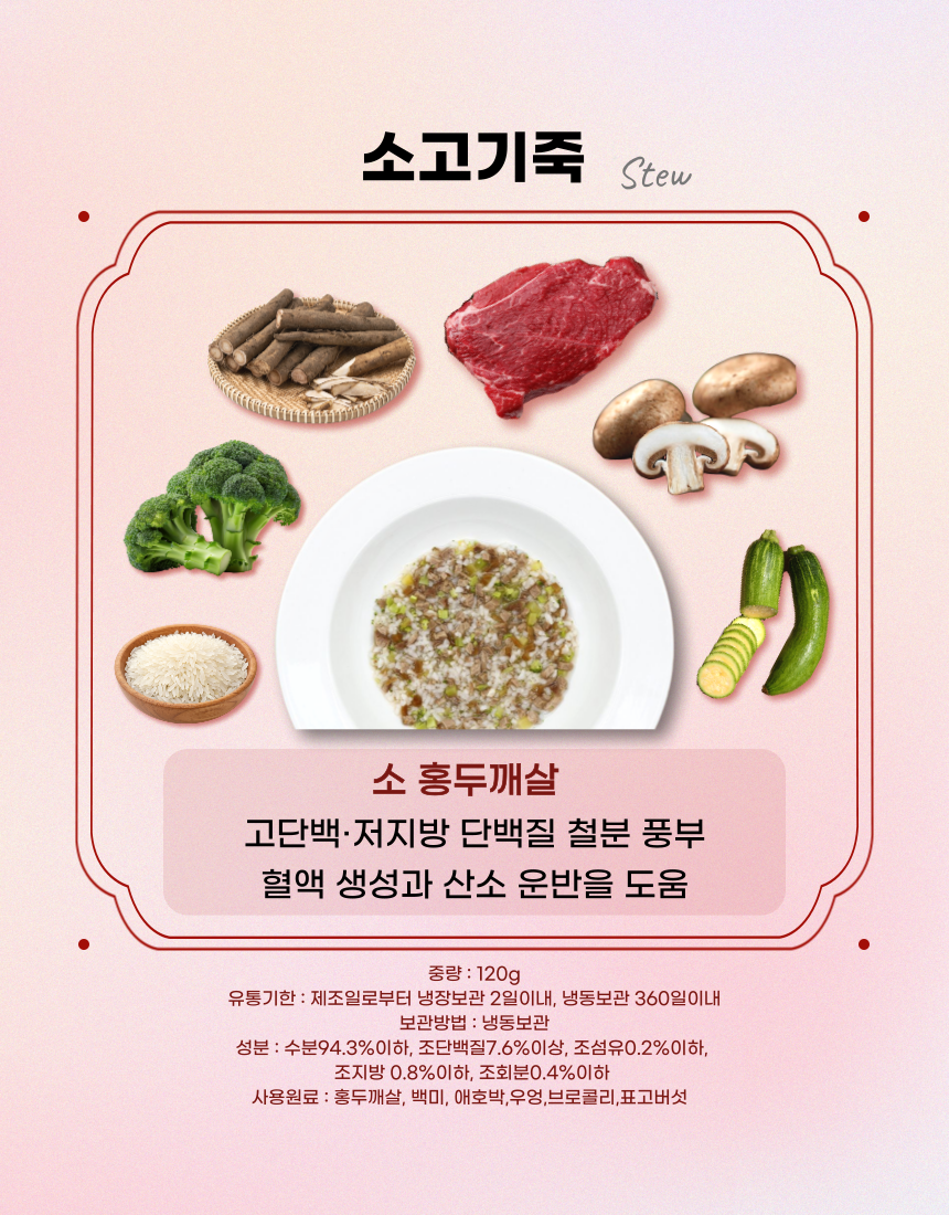 [NEW신상][무료배송] 견우재 강아지 죽 7종 스튜 화식 건강식 보양식 6번째