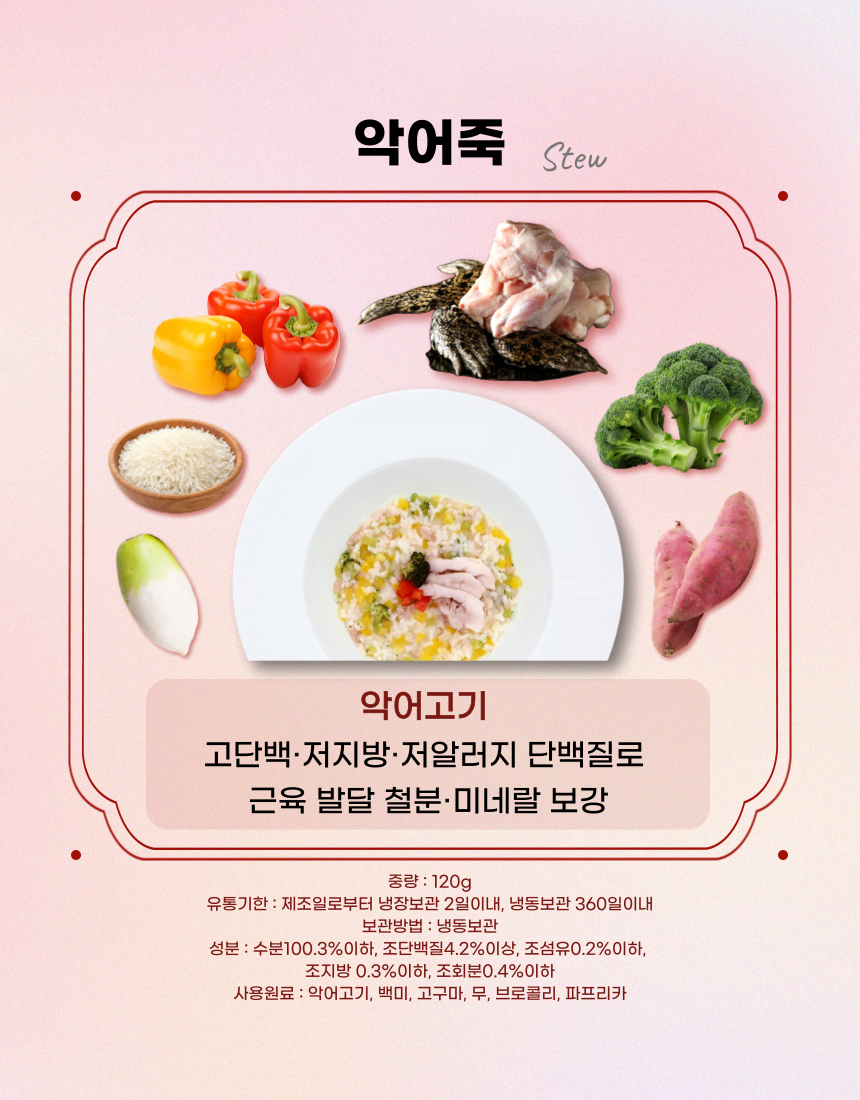 [NEW신상][무료배송] 견우재 강아지 죽 7종 스튜 화식 건강식 보양식 9번째