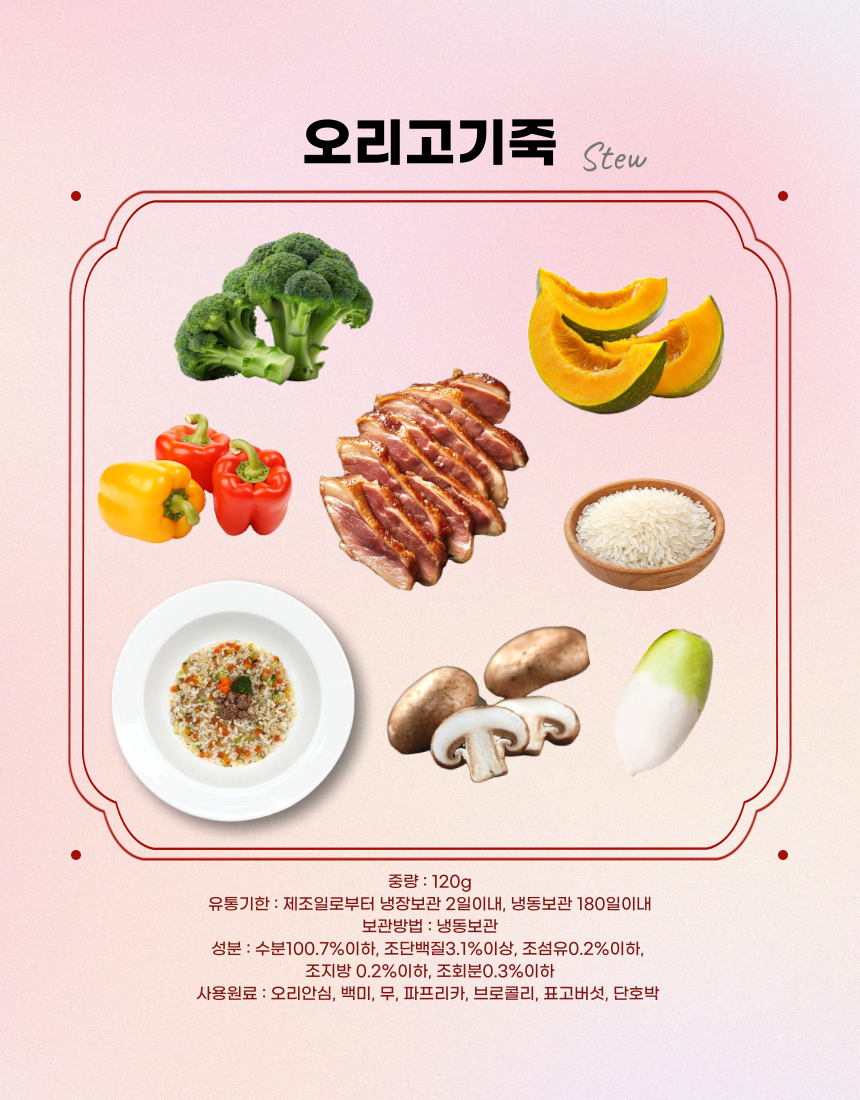 [NEW신상][무료배송] 견우재 강아지 죽 7종 스튜 화식 건강식 보양식 5번째