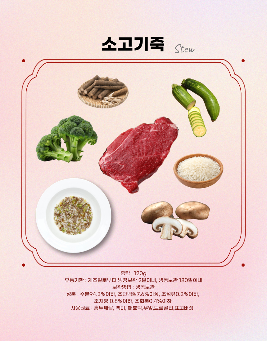 [NEW신상][무료배송] 견우재 강아지 죽 7종 스튜 화식 건강식 보양식 6번째