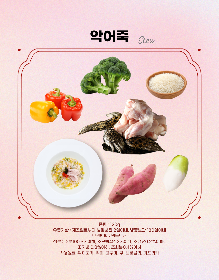 [NEW신상][무료배송] 견우재 강아지 죽 7종 스튜 화식 건강식 보양식 9번째