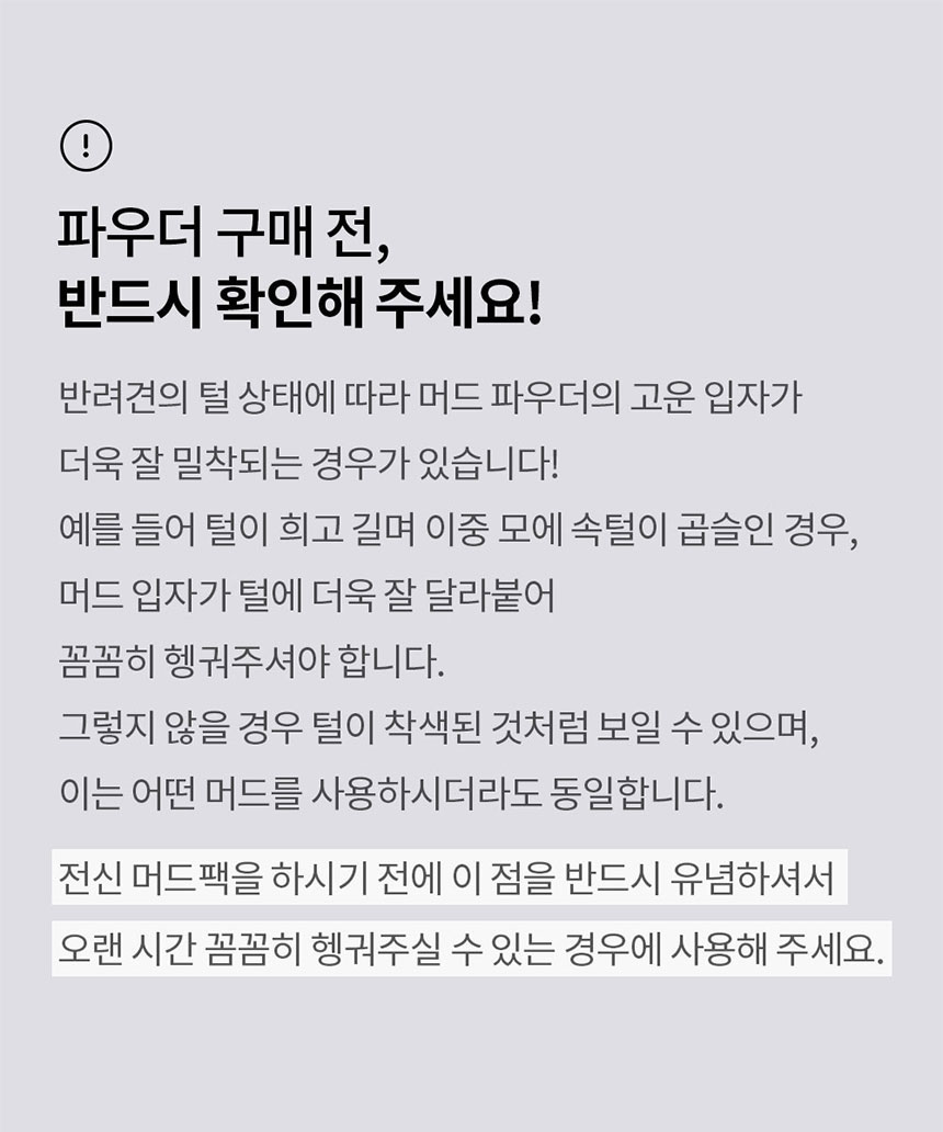[무료배송] 머디 땡큐 쏘 머디 파우더 350g 3번째