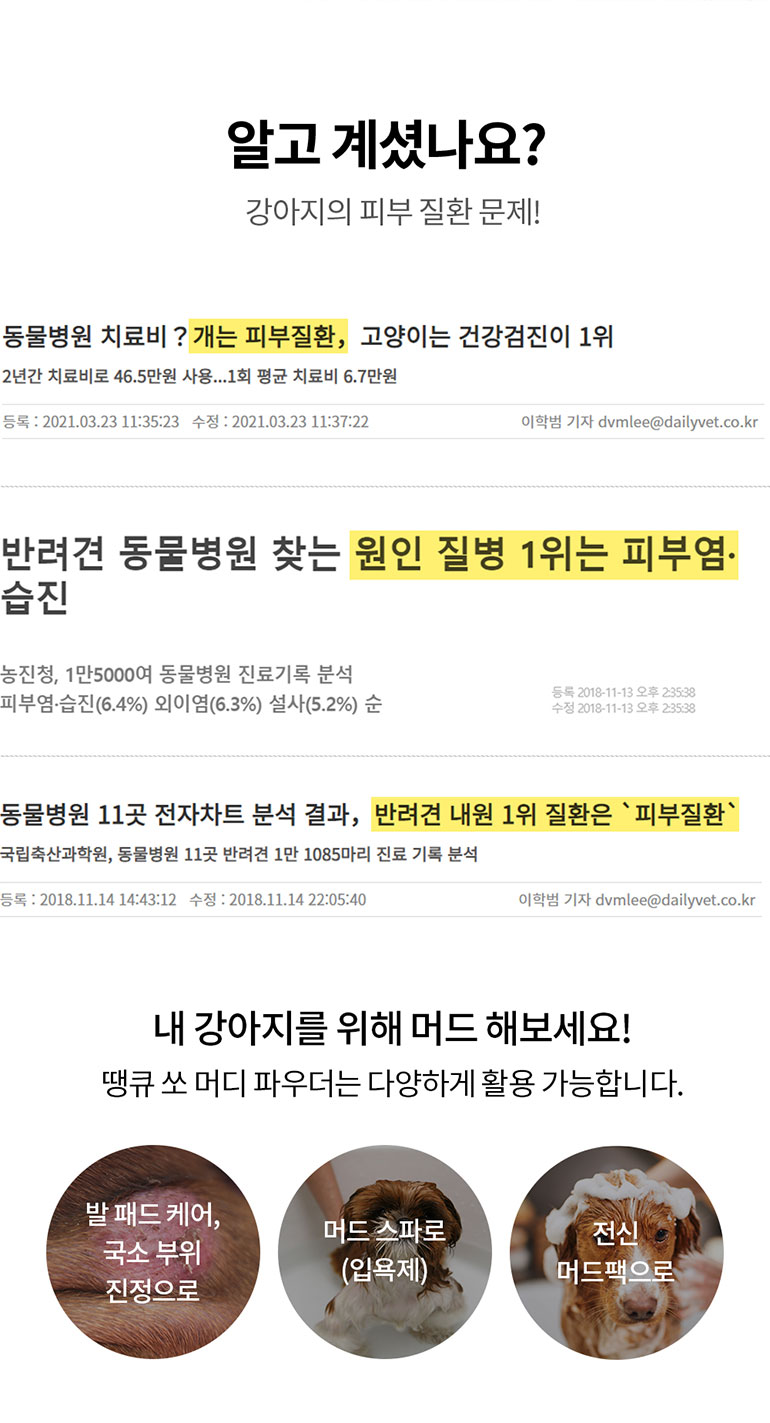 [무료배송] 머디 땡큐 쏘 머디 파우더 350g 6번째