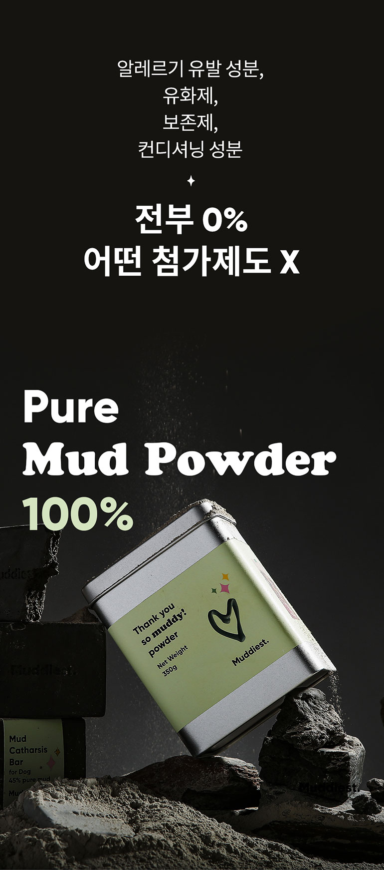 [무료배송] 머디 땡큐 쏘 머디 파우더 350g 5번째