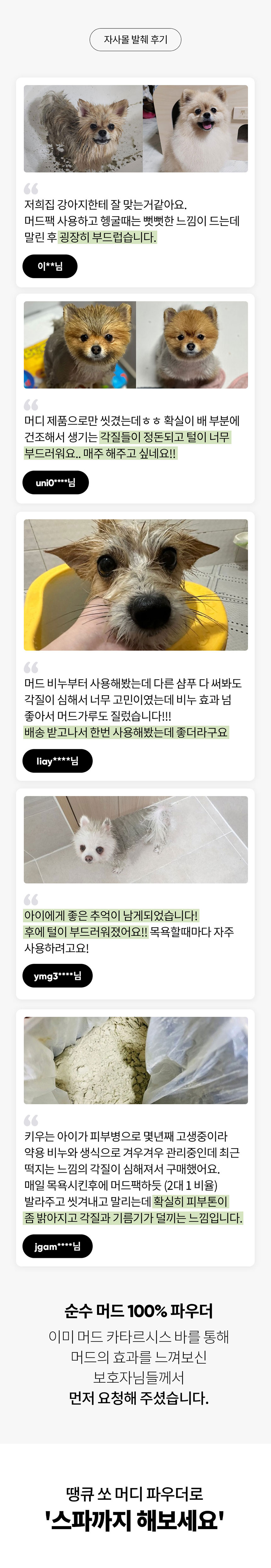[무료배송] 머디 땡큐 쏘 머디 파우더 350g 12번째