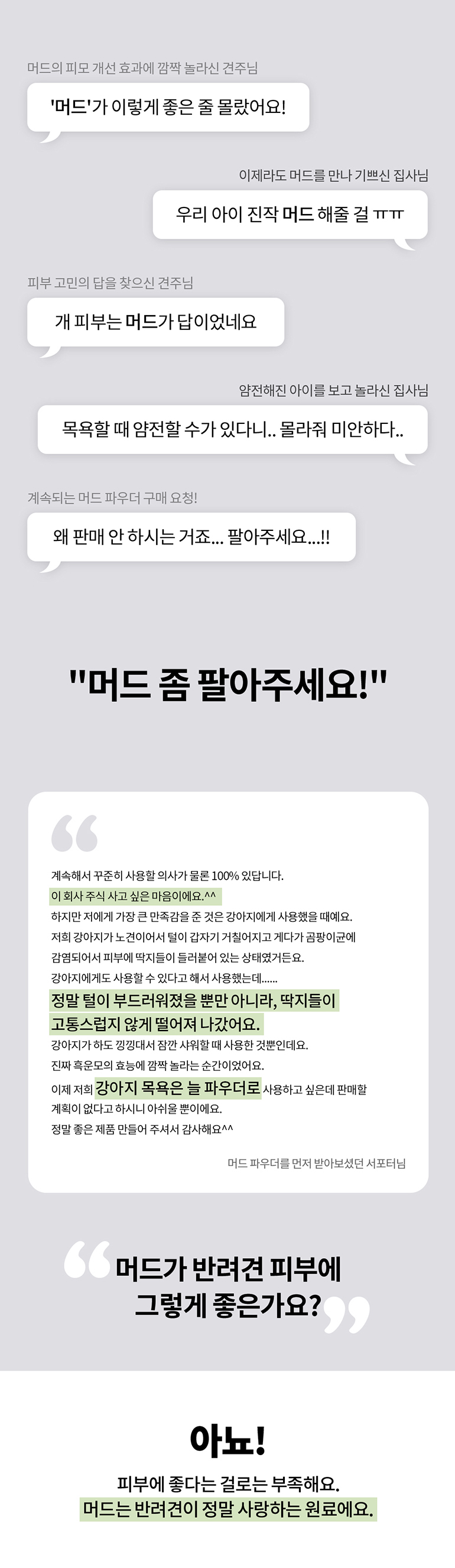 [무료배송] 머디 땡큐 쏘 머디 파우더 350g 4번째