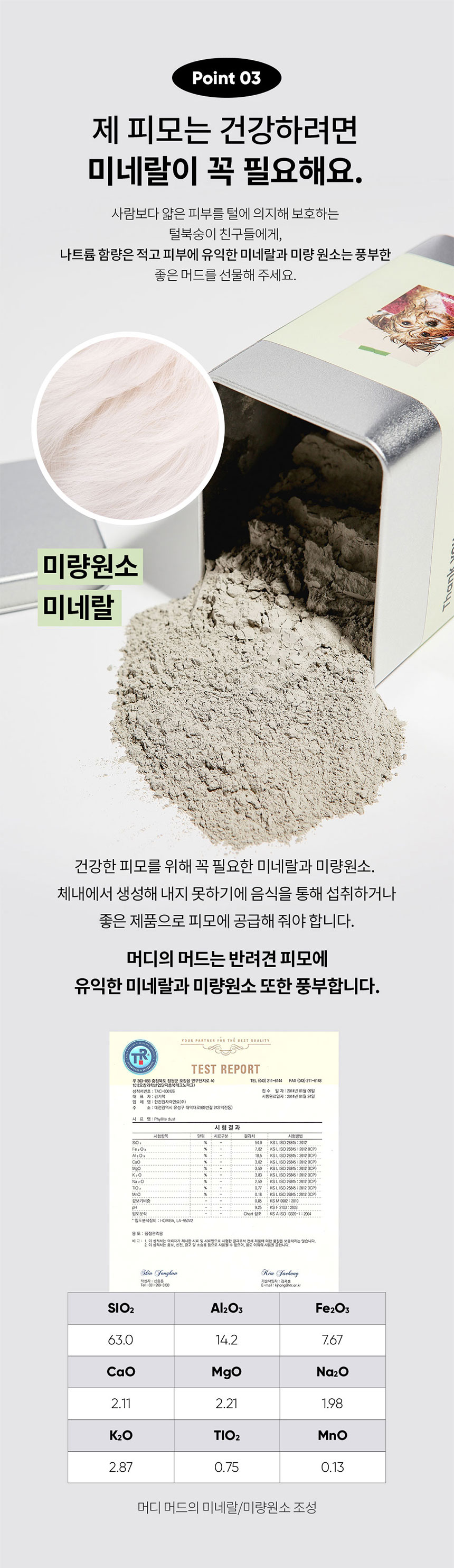 [무료배송] 머디 땡큐 쏘 머디 파우더 350g 11번째