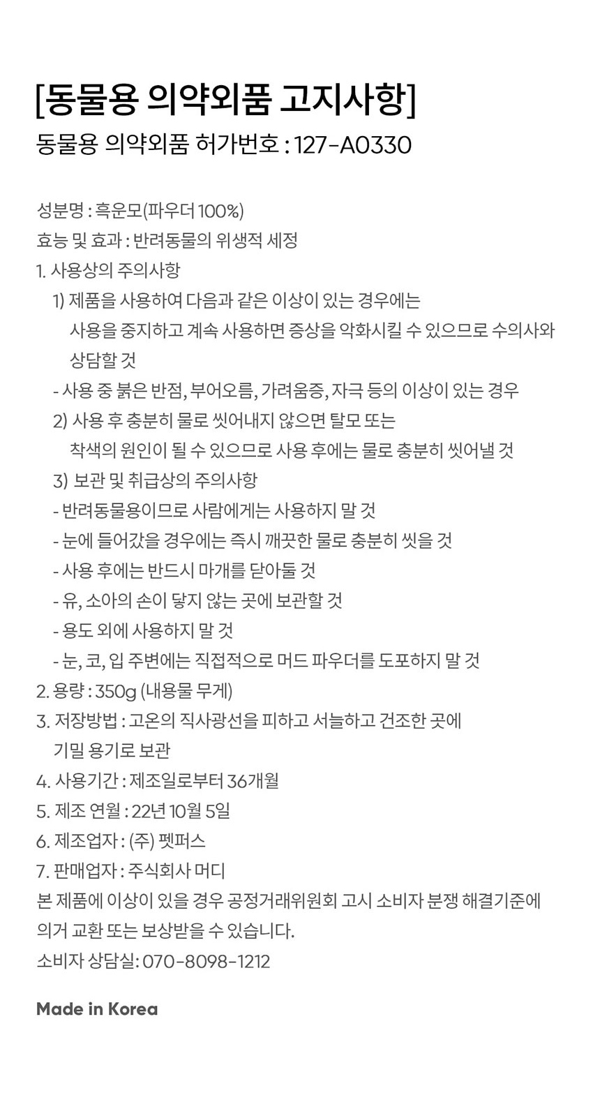 [무료배송] 머디 땡큐 쏘 머디 파우더 350g 15번째