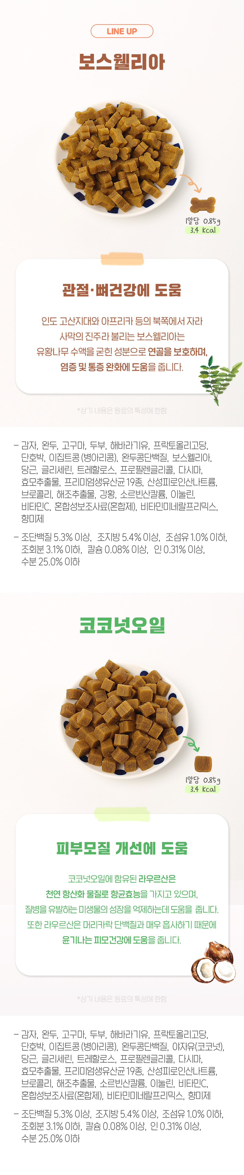 [NEW신상][무료배송] 뉴알엑스 베지터블 보스웰리아 100g 9번째