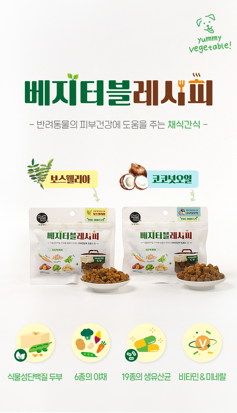 [NEW신상][무료배송] 뉴알엑스 베지터블 보스웰리아 100g 4번째