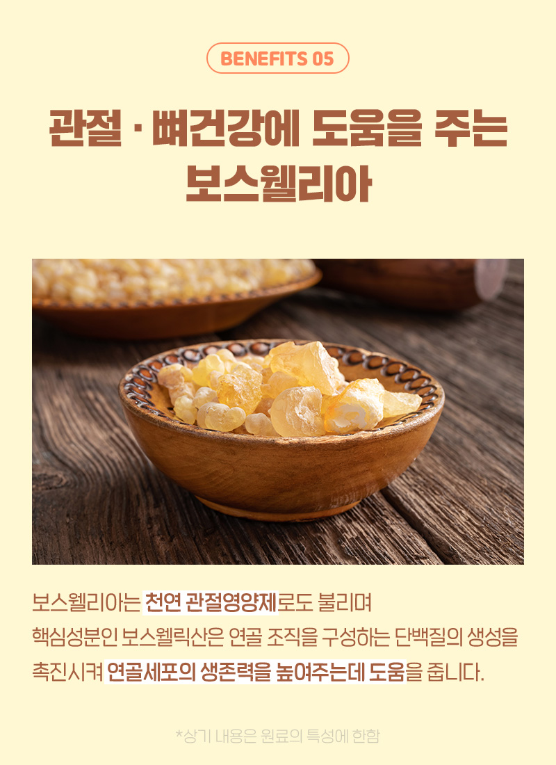 [NEW신상][무료배송] 뉴알엑스 베지터블 보스웰리아 100g 8번째