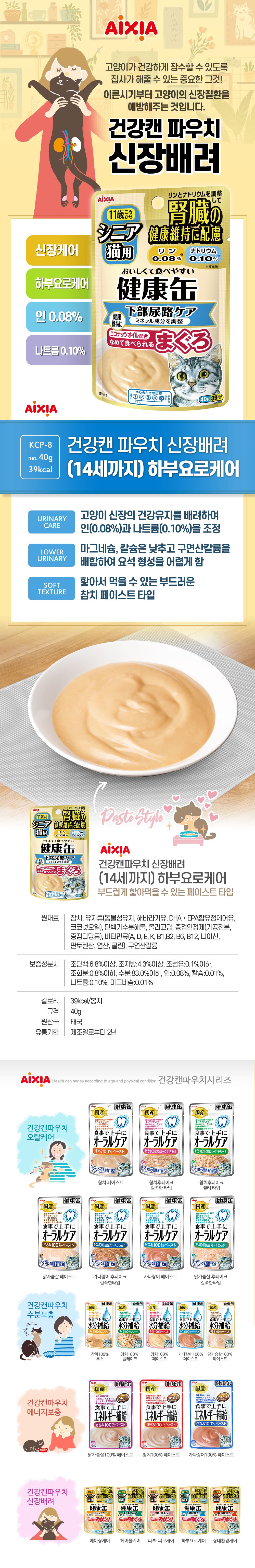 [심쿵펫페어]아이시아 캣 신장배려 하부요로케어 파우치 40g 1번째