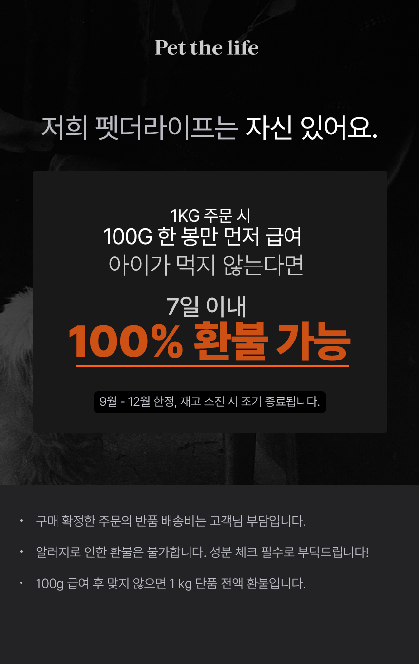 [NEW신상][무료배송] 펫더라이프 시그니처 눈물 케어 솔루션 수제사료 1kg 6번째