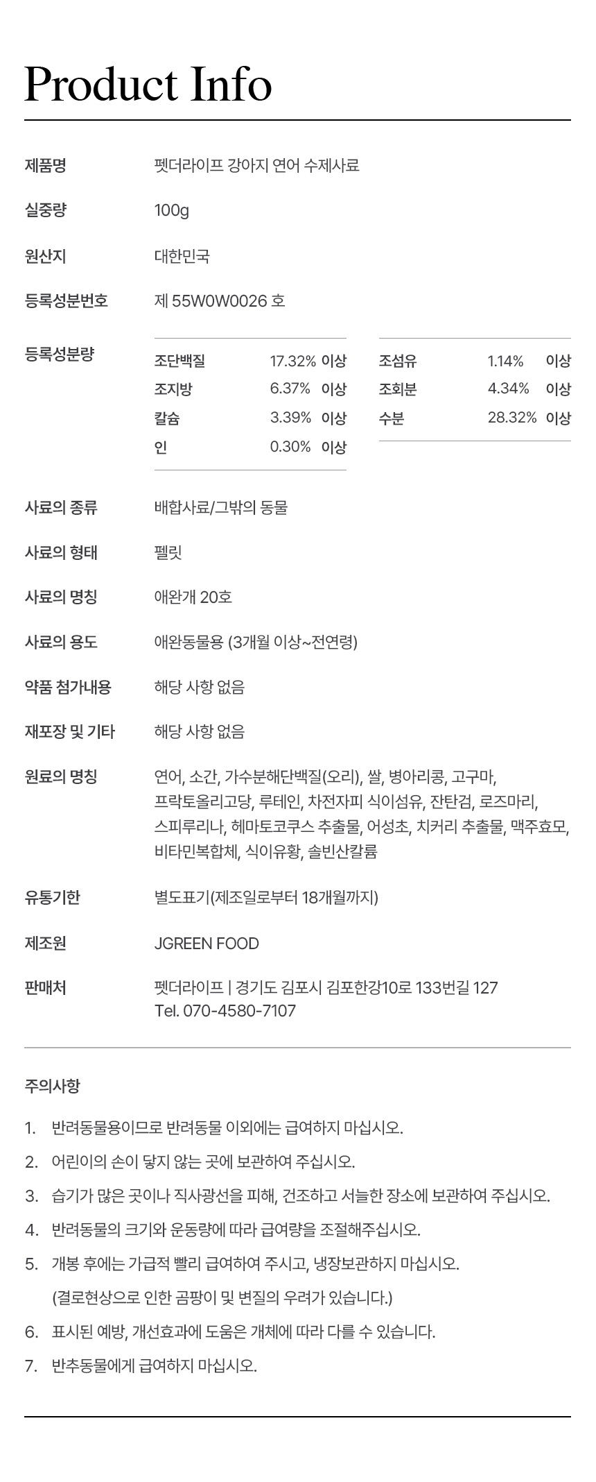 [NEW신상][무료배송] 펫더라이프 시그니처 눈물 케어 솔루션 수제사료 1kg 37번째