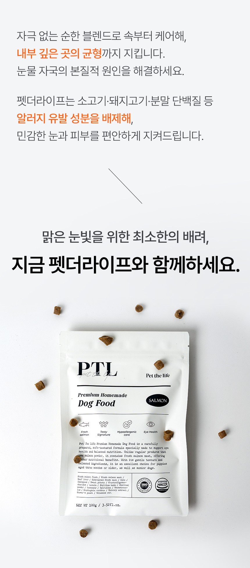 [NEW신상][무료배송] 펫더라이프 시그니처 눈물 케어 솔루션 수제사료 1kg 32번째