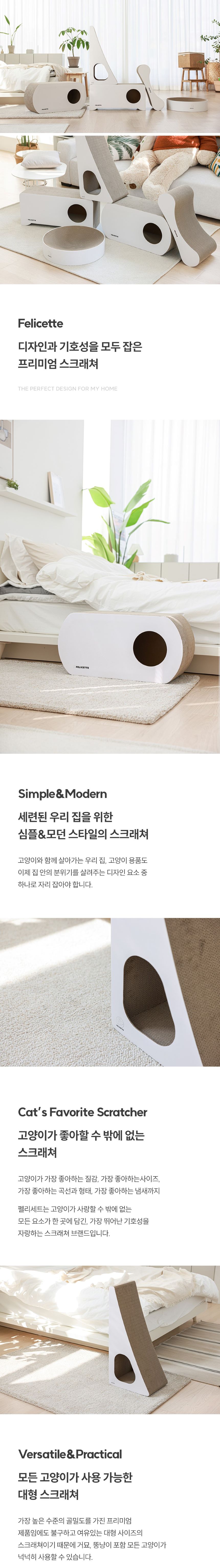 [심쿵펫페어][무료배송] 펠리세트 스크래쳐 1번째