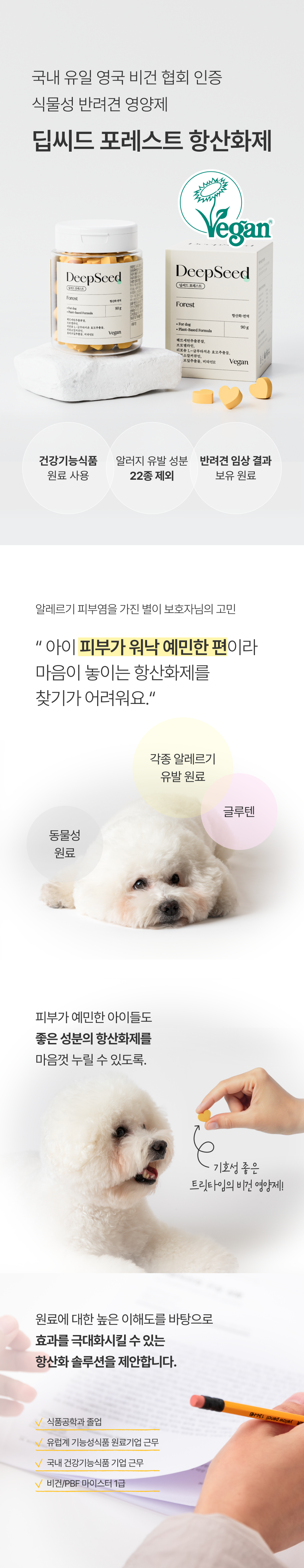 [체험단] [무료배송] 딥씨드 포레스트 비건 항산화제 눈물자국 영양제 85정 3번째 상세 이미지