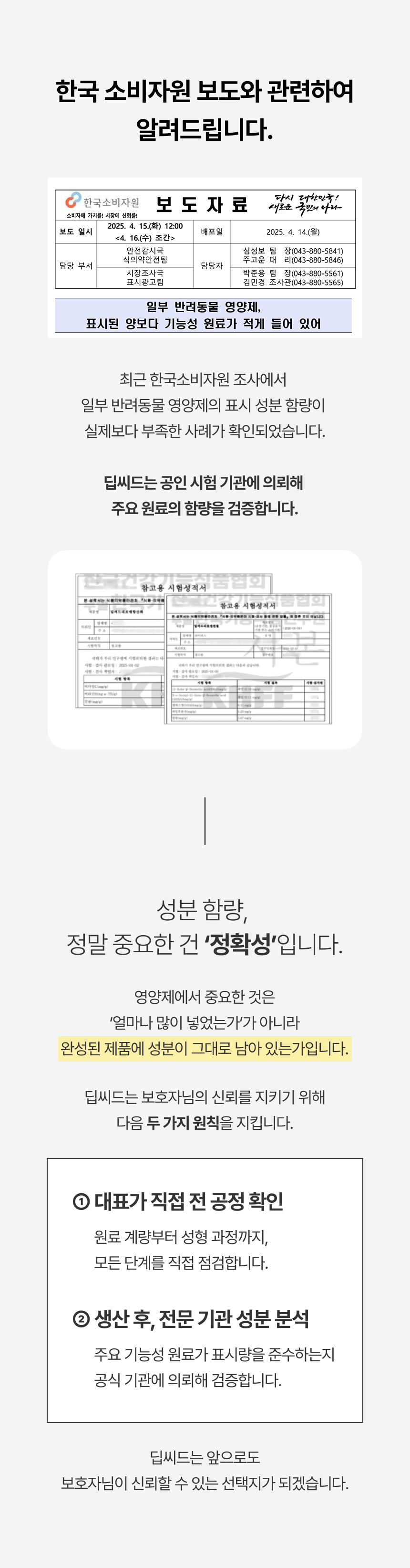 [체험단] [무료배송] 딥씨드 포레스트 비건 항산화제 눈물자국 영양제 85정 1번째 상세 이미지