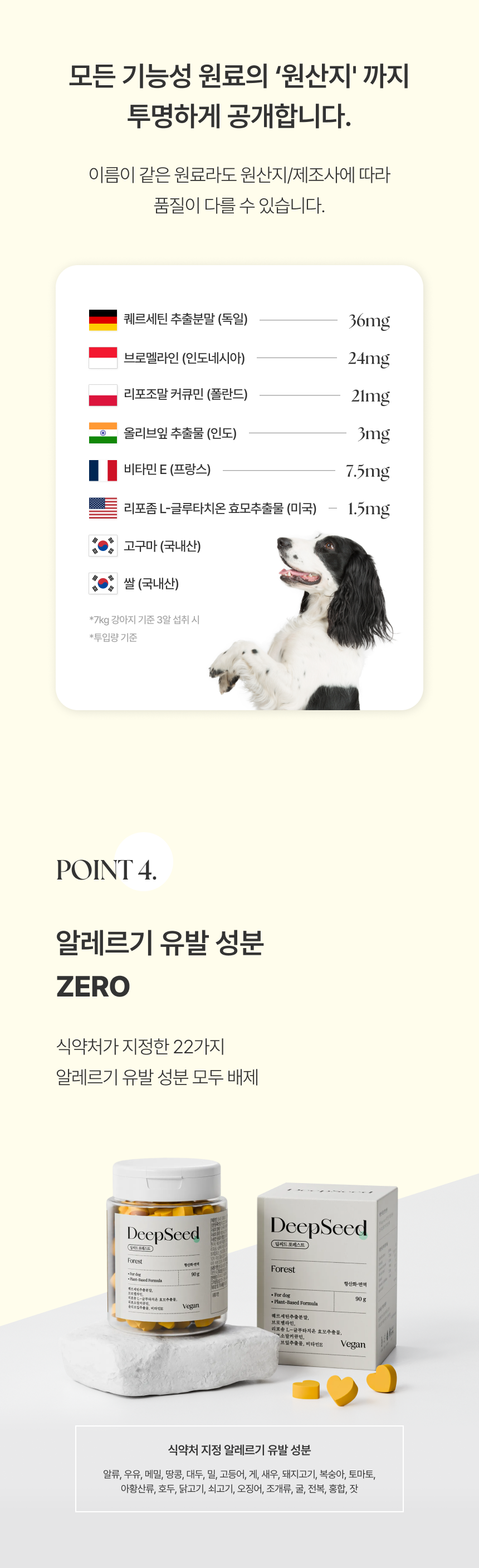 [체험단] [무료배송] 딥씨드 포레스트 비건 항산화제 눈물자국 영양제 85정 6번째 상세 이미지