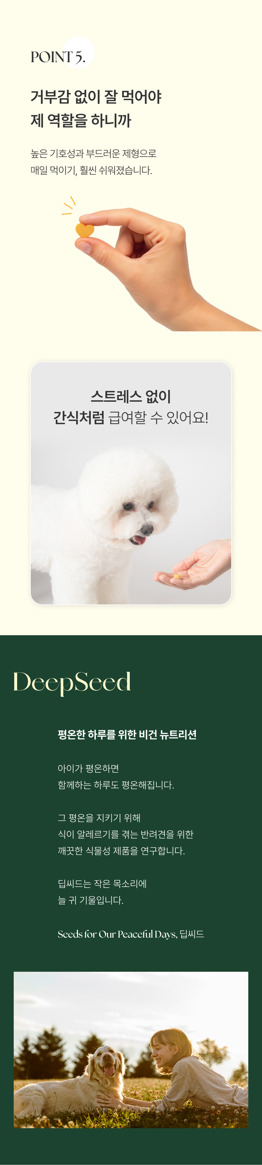 [체험단] [무료배송] 딥씨드 포레스트 비건 항산화제 눈물자국 영양제 85정 7번째 상세 이미지