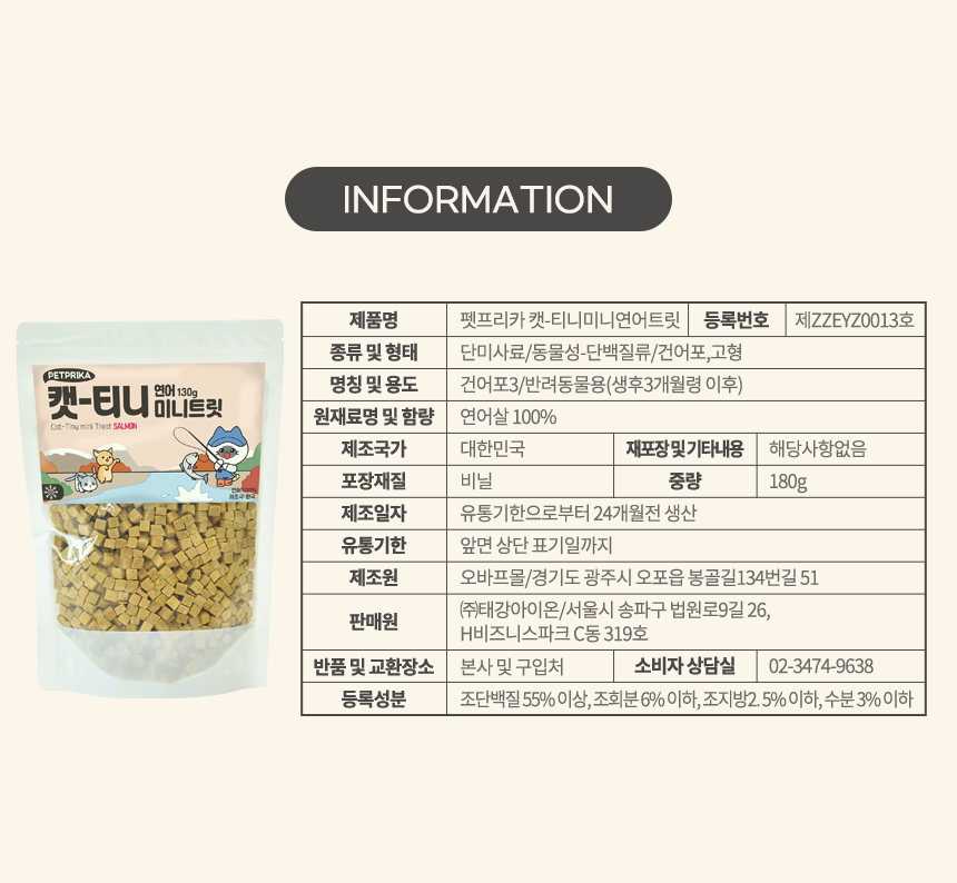 [무료배송] 펫프리카 동결건조 캣티니 미니트릿 연어 180g 5번째