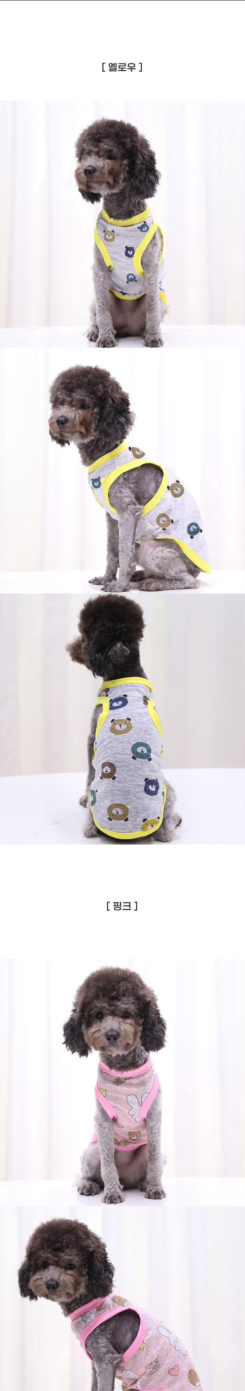 [무료배송] 딩동펫 폴링 나시 옐로우/핑크 S-2XL 3번째