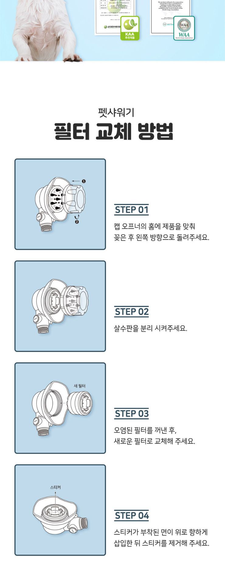 [무료배송] 펫플러스 펫 샤워기 리필필터 2개입 5번째