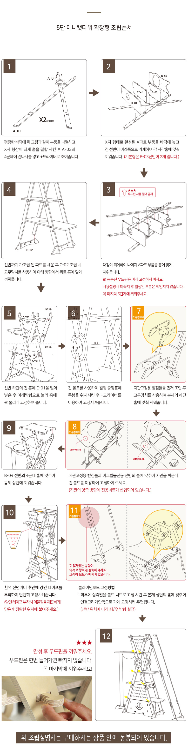 [무료배송] 모넬로 자작나무 원목 애니5단 고양이 캣타워 풀세트 GOCT1971 14번째