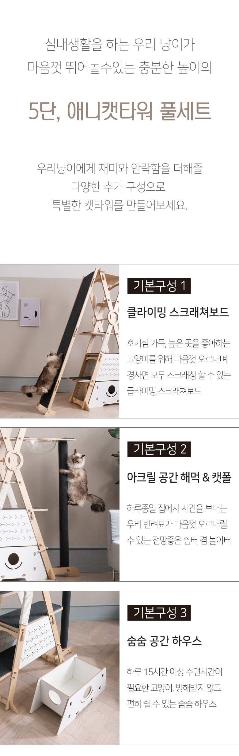 [무료배송] 모넬로 자작나무 원목 애니5단 고양이 캣타워 풀세트 GOCT1971 4번째