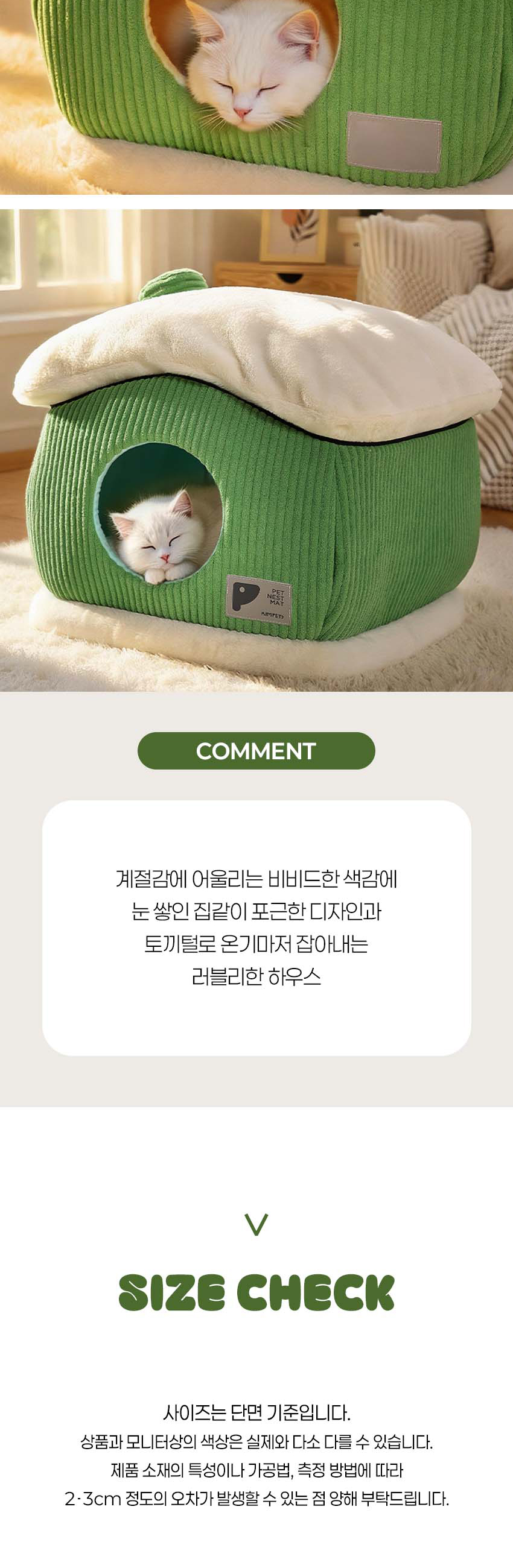 [NEW신상][무료배송] 도그웨그 코듀로이 그린하우스 펫베드 6번째