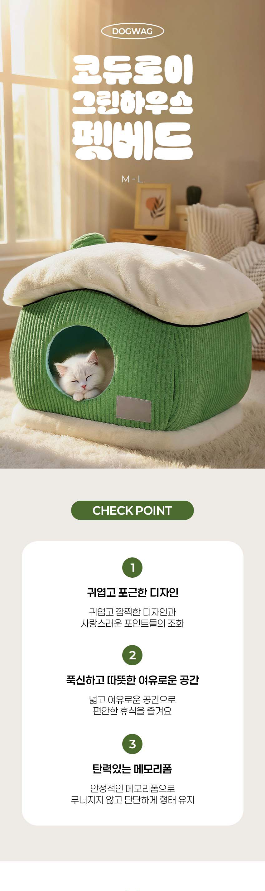 [NEW신상][무료배송] 도그웨그 코듀로이 그린하우스 펫베드 1번째