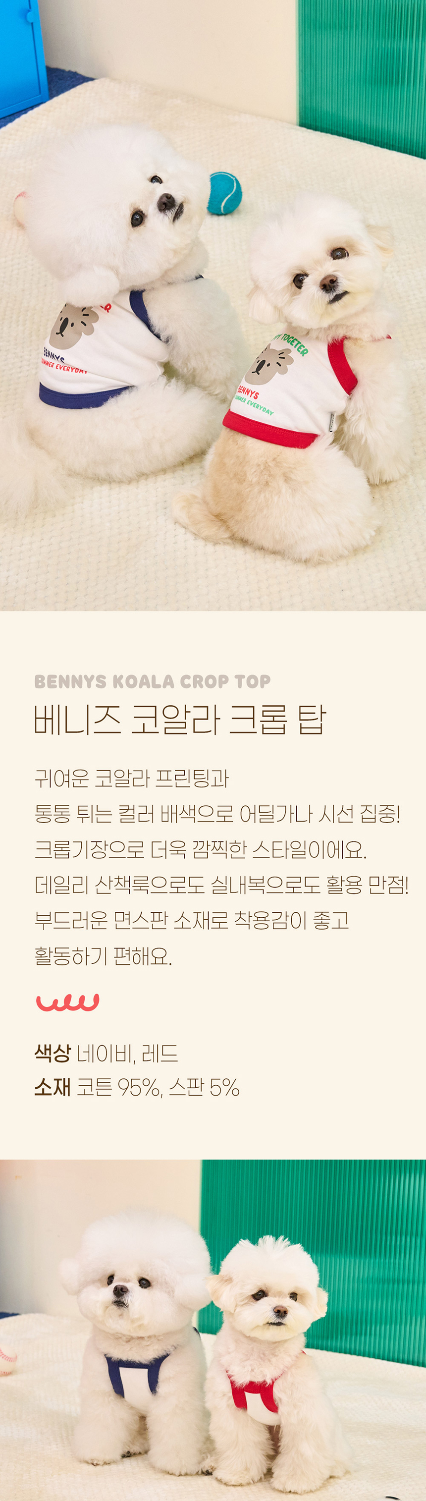 [무료배송] 베니즈 코알라 크롭 탑 레드/네이비 M-L 1번째